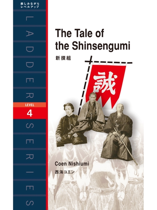 Title details for The Tale of the Shinsengumi　新撰組 by 西海コエン - Available